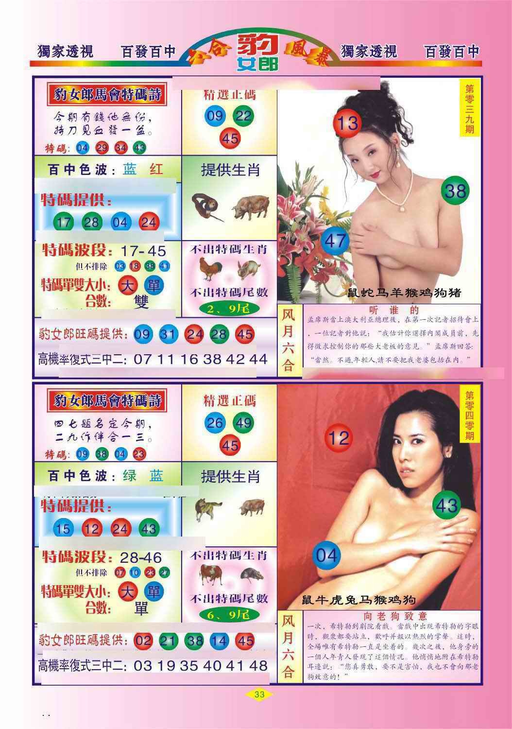 039期豹女郎[图]