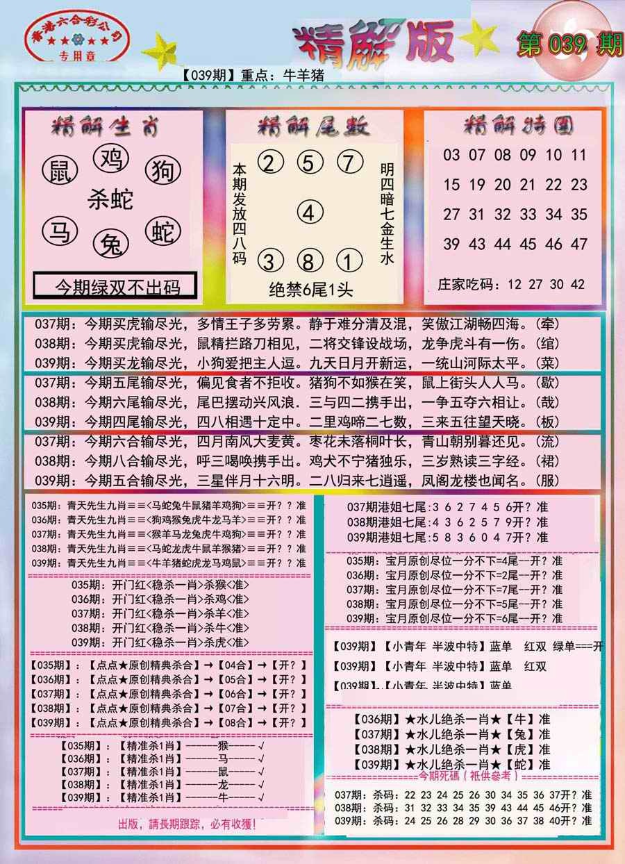 039期精解版-彩[图]