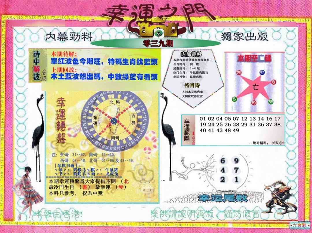 039期幸运之门[图]