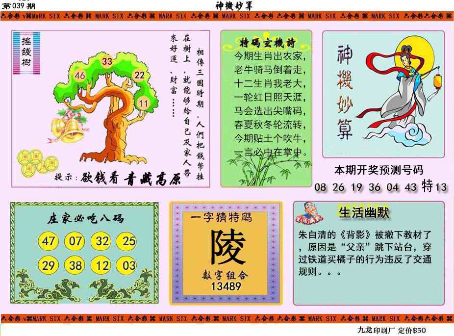 039期神机妙算[图]
