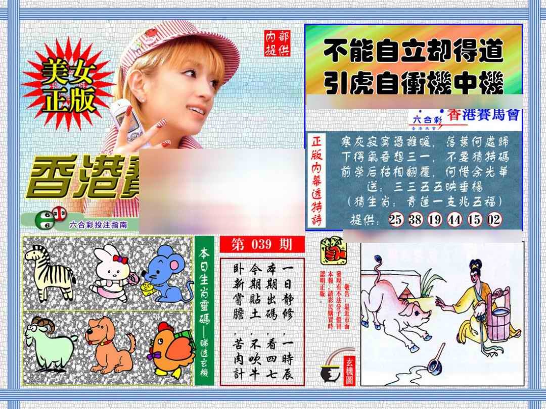 039期内幕透特[图]