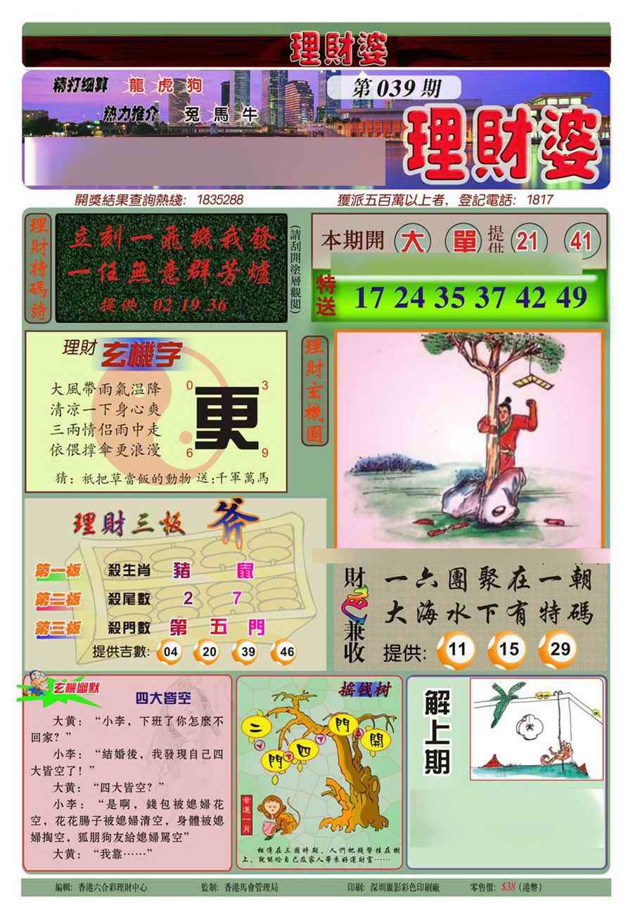 039期理财婆(新图)[图]