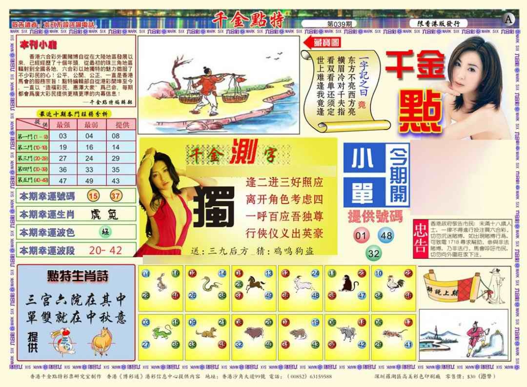 039期千金点特A(正版)[图]