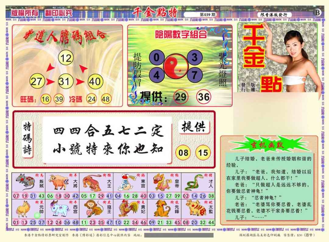 039期千金点特B(正版)[图]