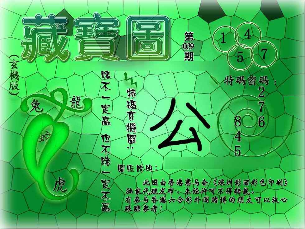 039期九龙玄机报[图]
