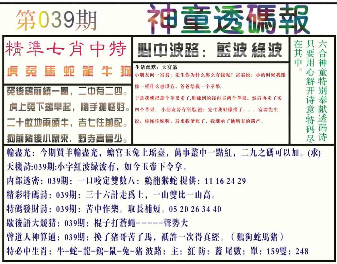 039期神童透码报(正版)[图]