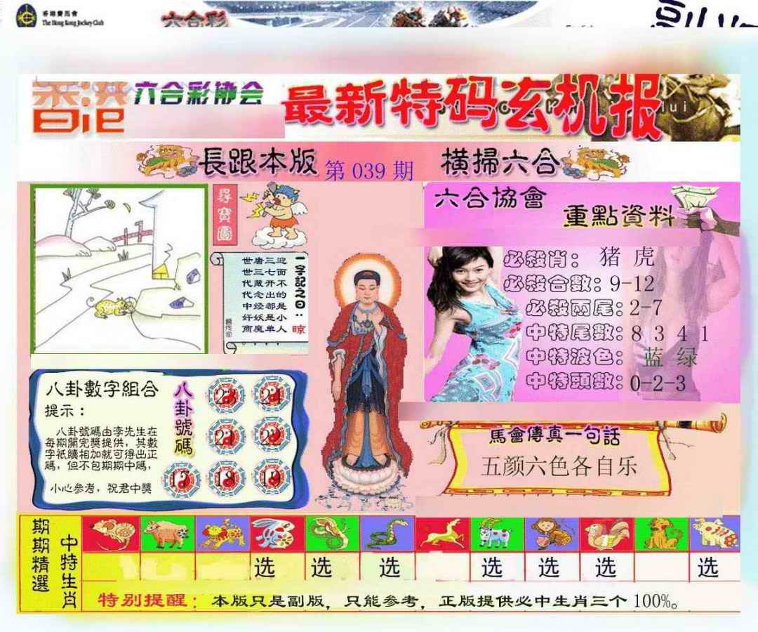 039期九龙内幕玄机报[图]
