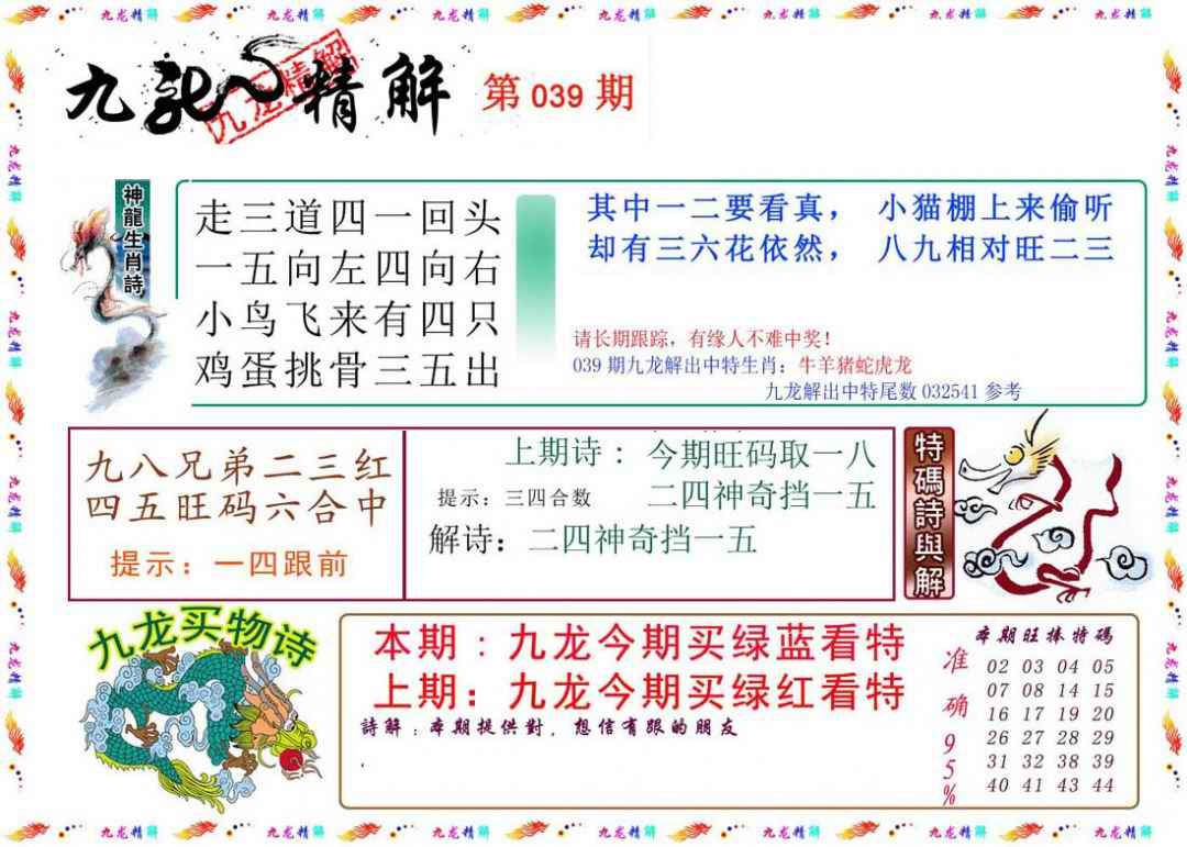 039期九龙精解[图]