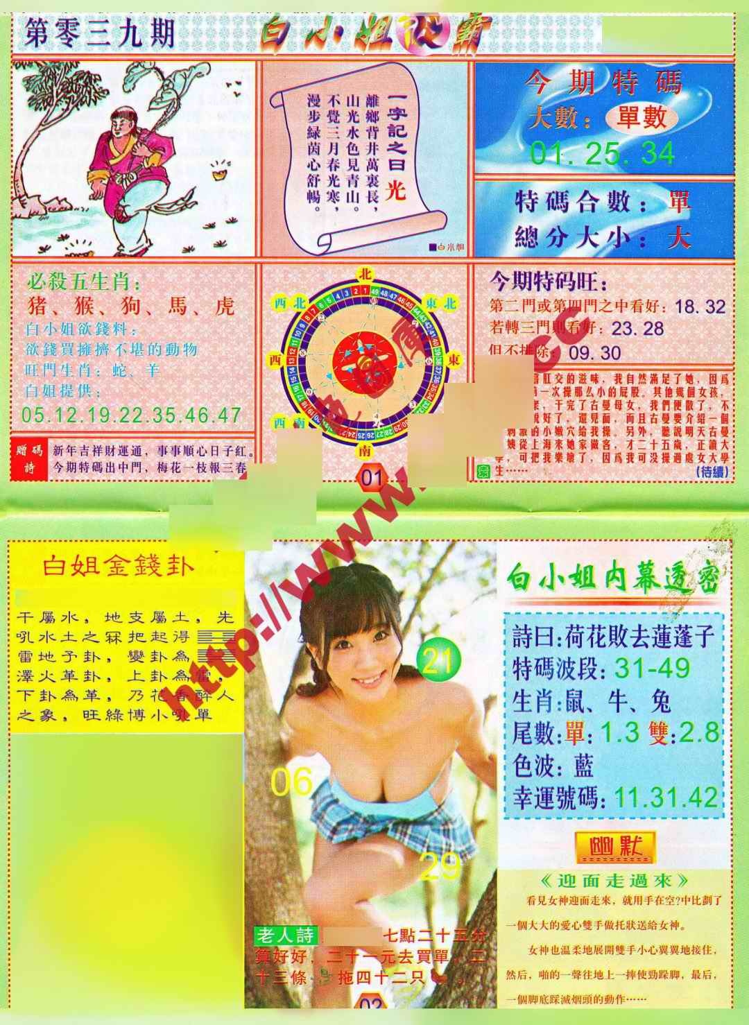 039期白小姐波霸[图]