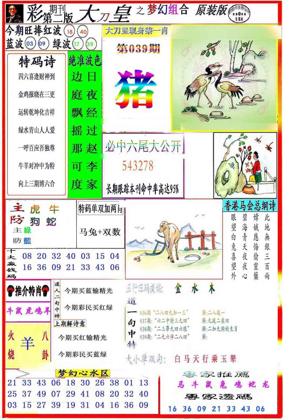 039期大刀皇之(梦幻组合)[图]
