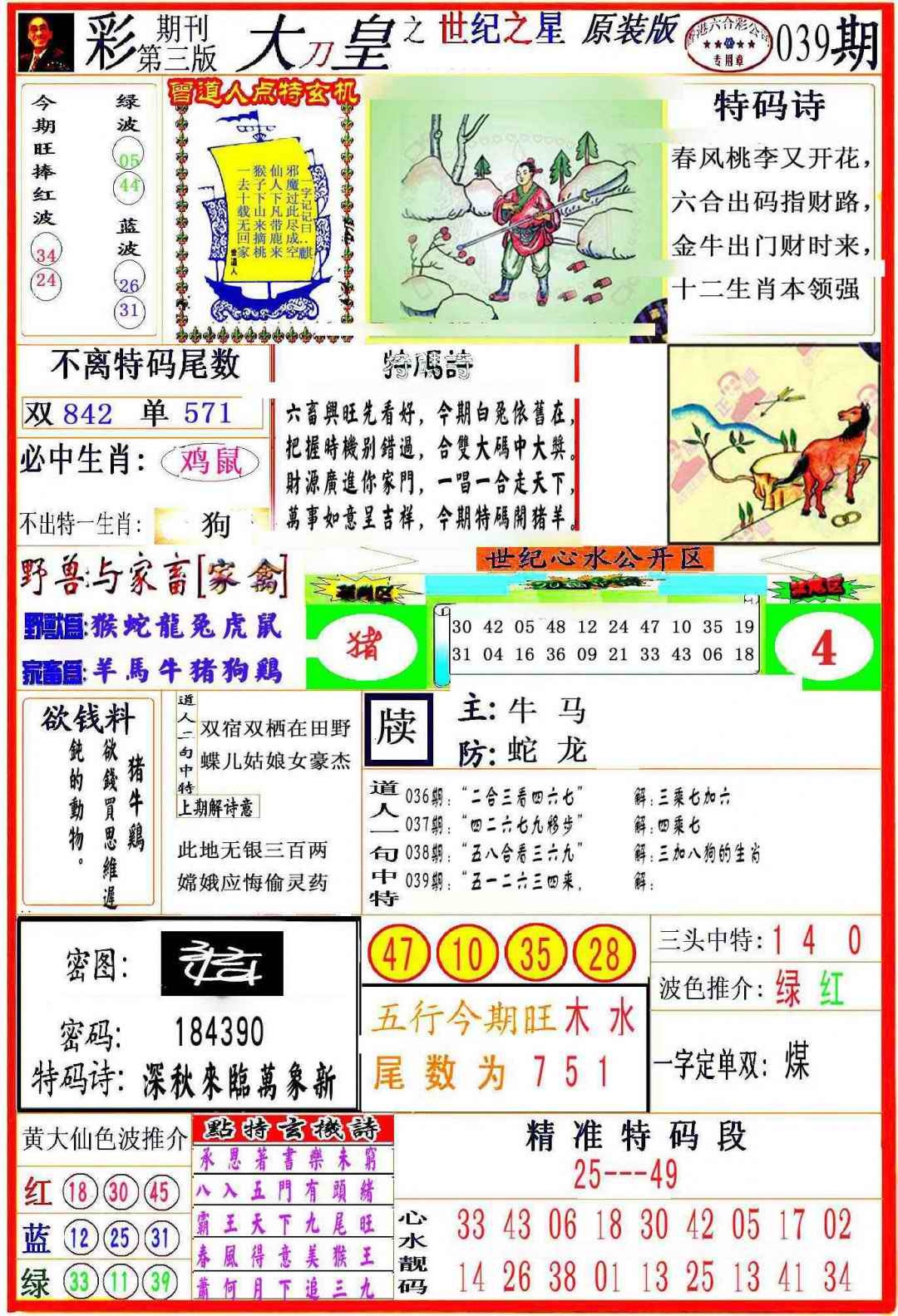 039期大刀皇之(世纪之星)[图]