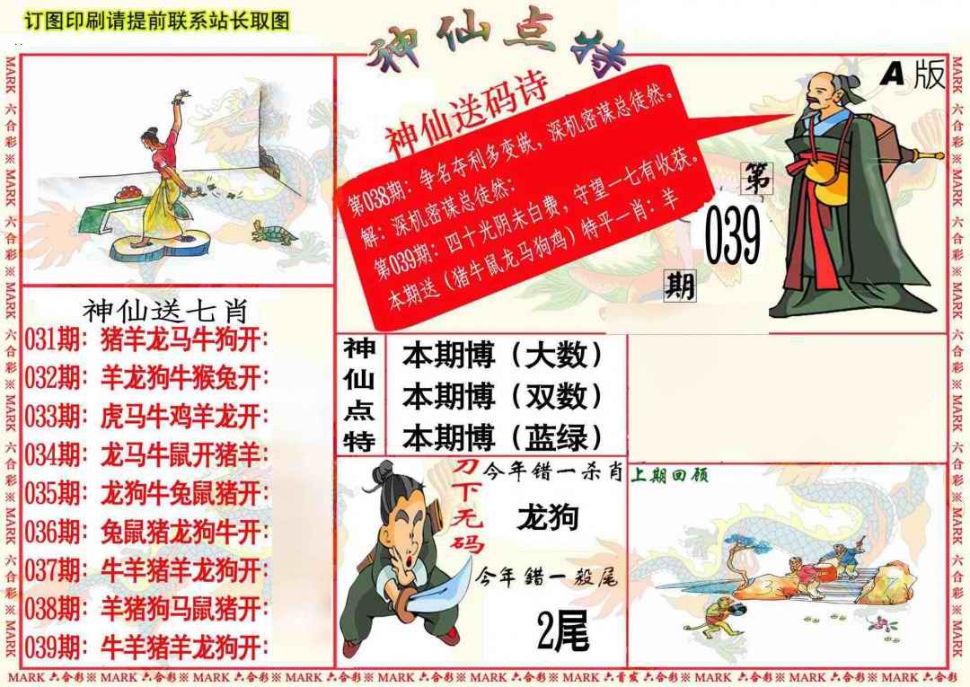 039期神仙点特A[图]