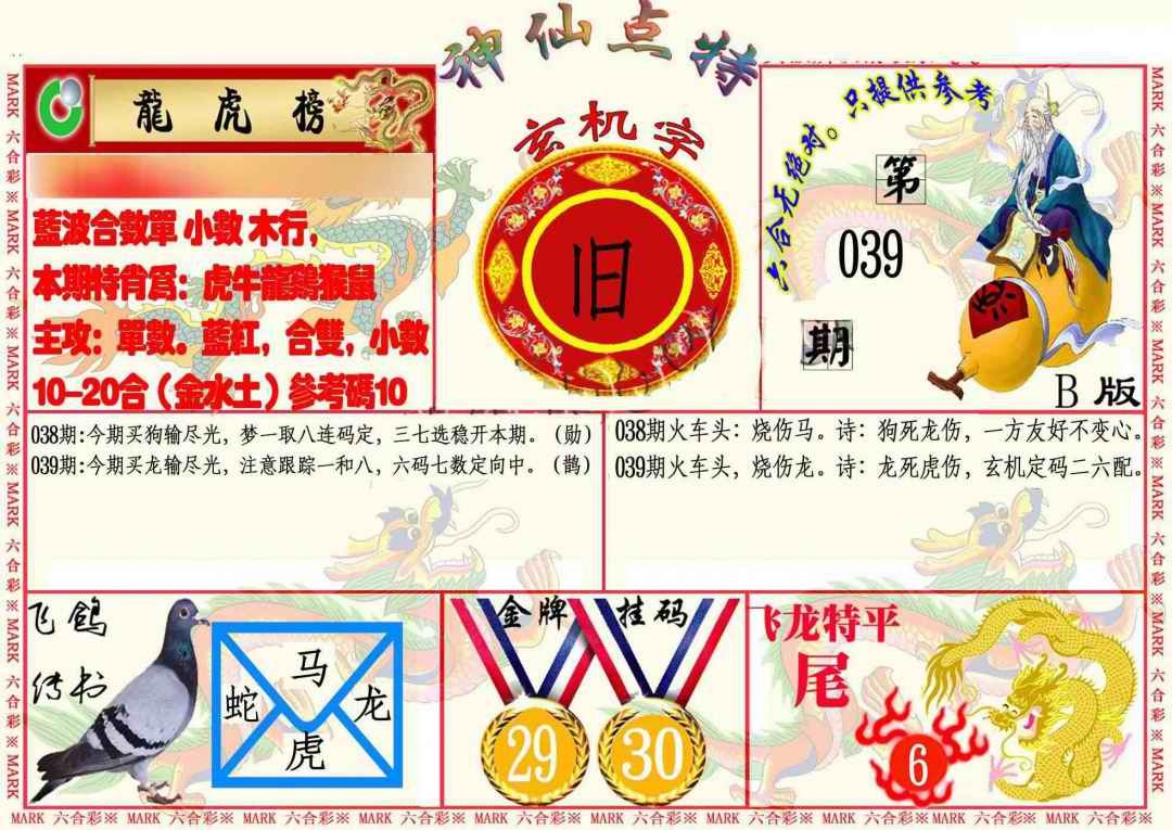 039期神仙点特B[图]