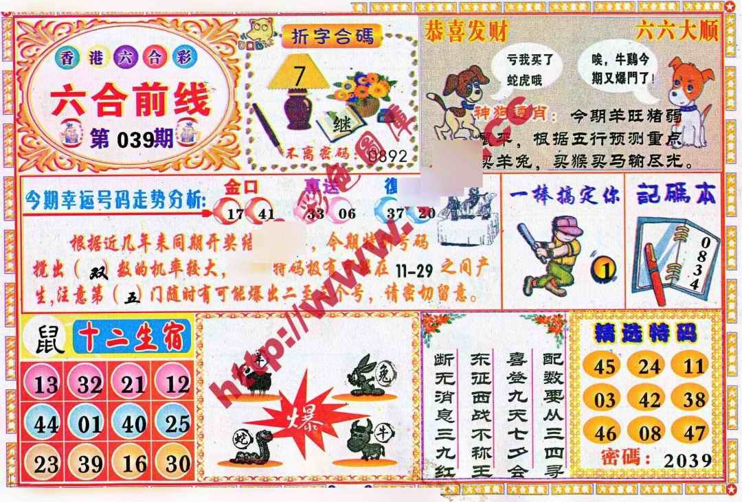 039期六合前线[图]